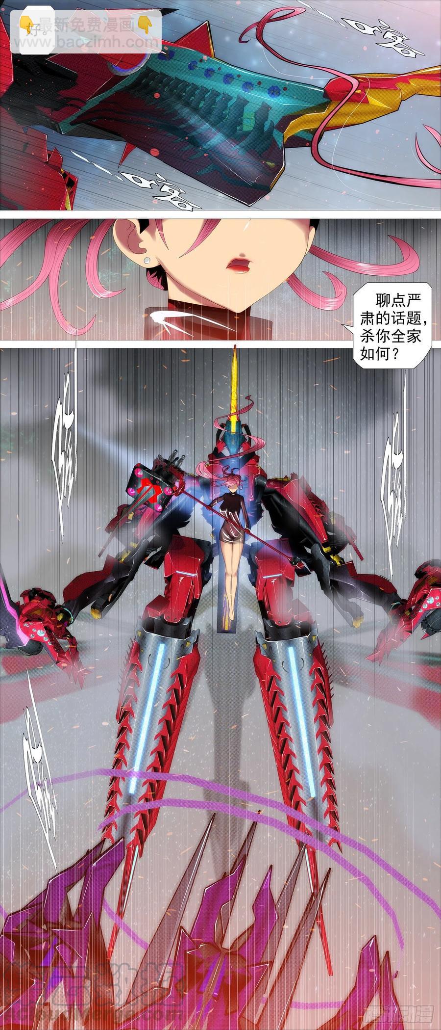 🍣铁姬钢兵 血锻含义 第9页