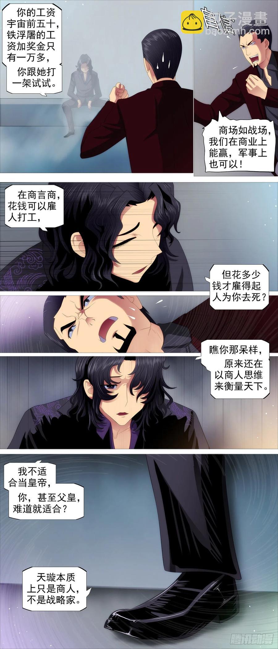 🍣铁姬钢兵 大夏是联盟？ 第10页