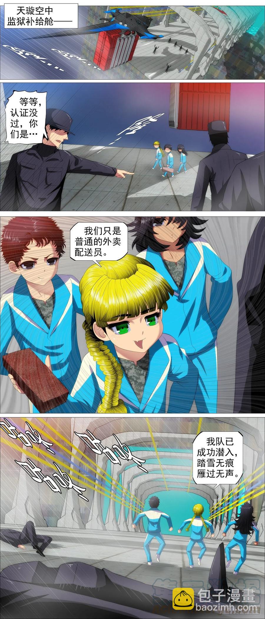 🍣铁姬钢兵 大夏是联盟？ 第11页