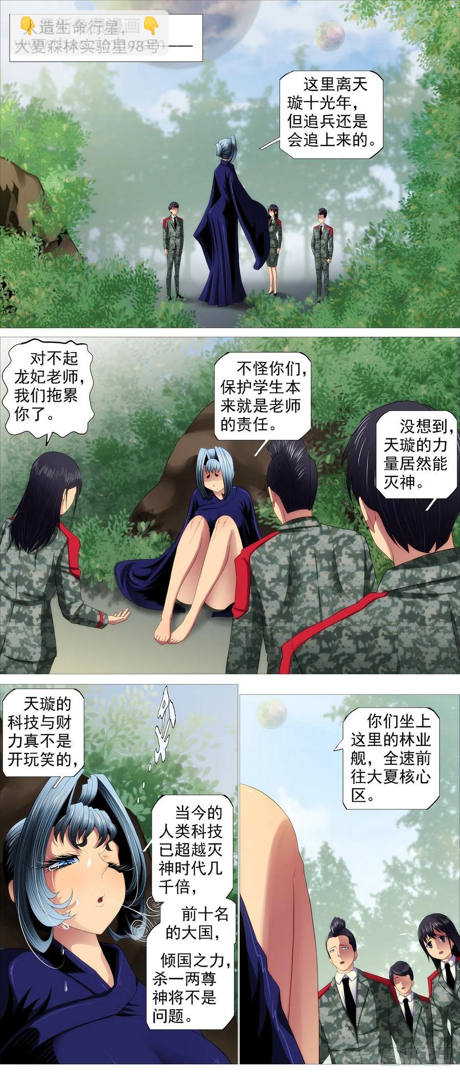 🍣铁姬钢兵 大夏是联盟？ 第2页