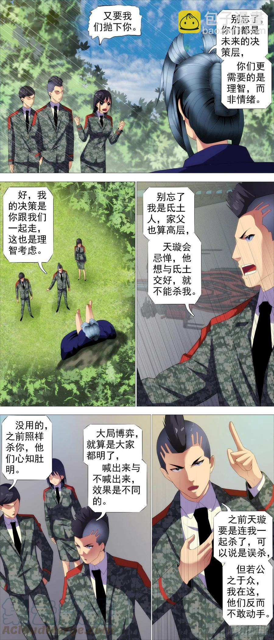 🍣铁姬钢兵 大夏是联盟？ 第3页