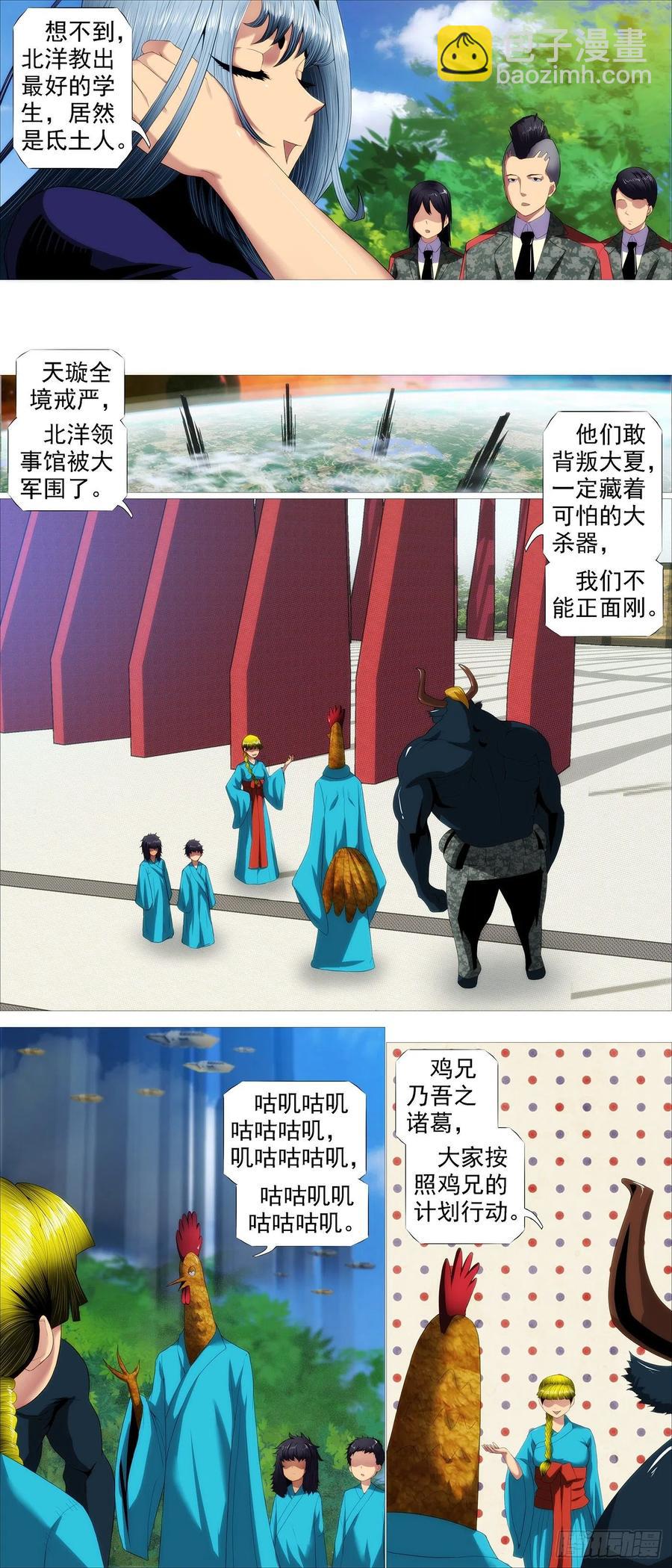 🍣铁姬钢兵 大夏是联盟？ 第4页