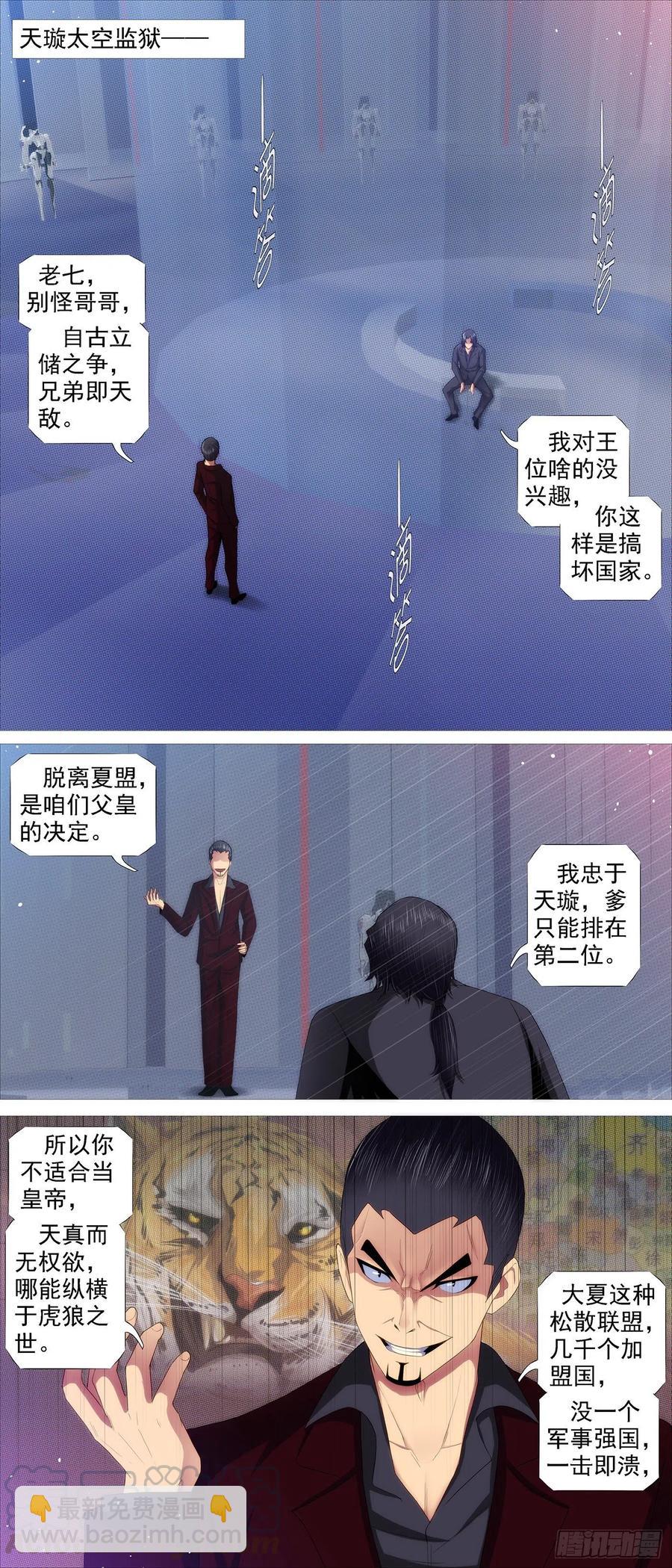 🍣铁姬钢兵 大夏是联盟？ 第5页