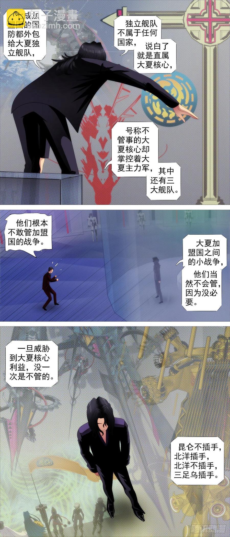 🍣铁姬钢兵 大夏是联盟？ 第6页