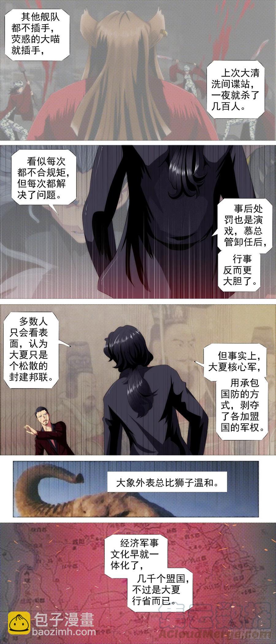 🍣铁姬钢兵 大夏是联盟？ 第7页