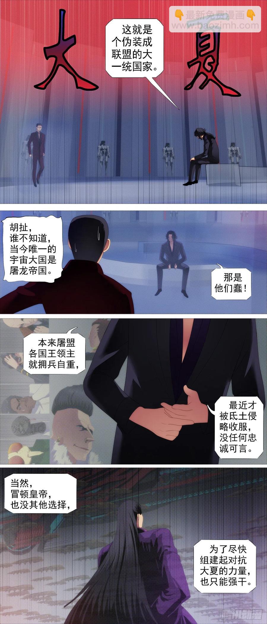 🍣铁姬钢兵 大夏是联盟？ 第8页