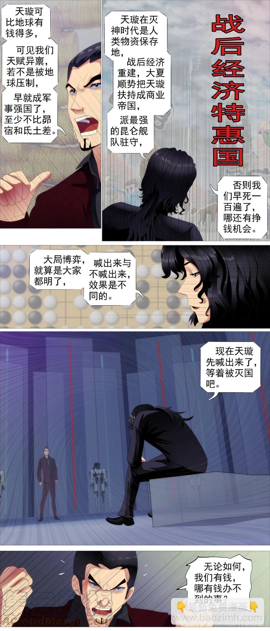 🍣铁姬钢兵 大夏是联盟？ 第9页