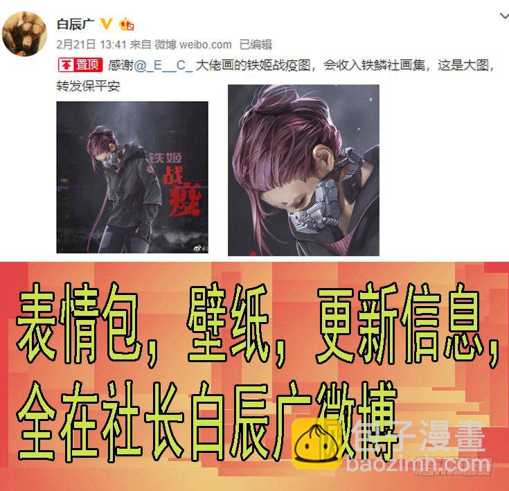 🍣铁姬钢兵 45：魔女 第10页