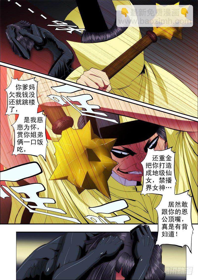 🍣铁姬钢兵 45：魔女 第2页