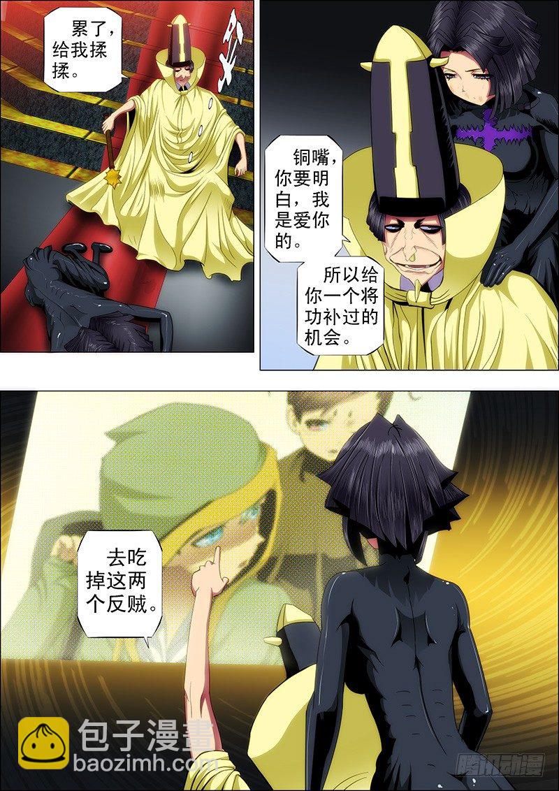 🍣铁姬钢兵 45：魔女 第3页