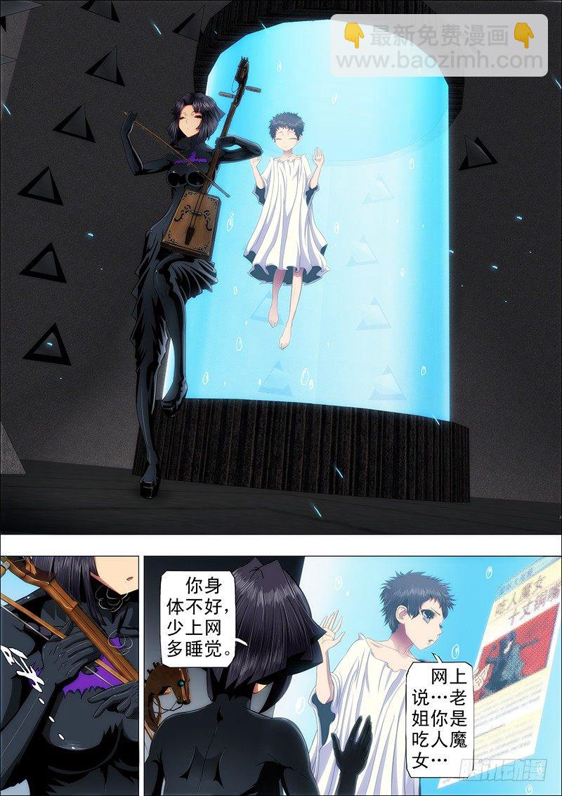 🍣铁姬钢兵 45：魔女 第4页
