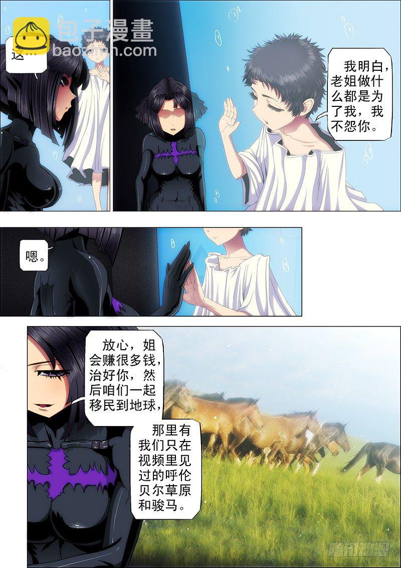 🍣铁姬钢兵 45：魔女 第5页