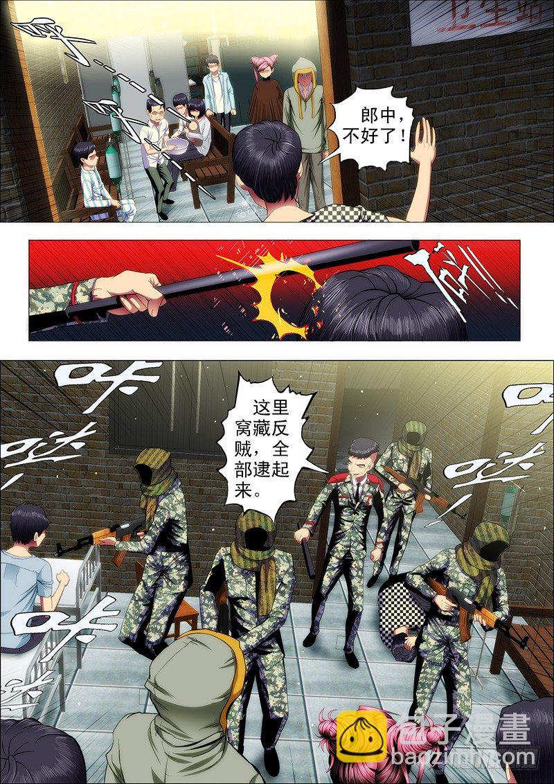 🍣铁姬钢兵 45：魔女 第7页