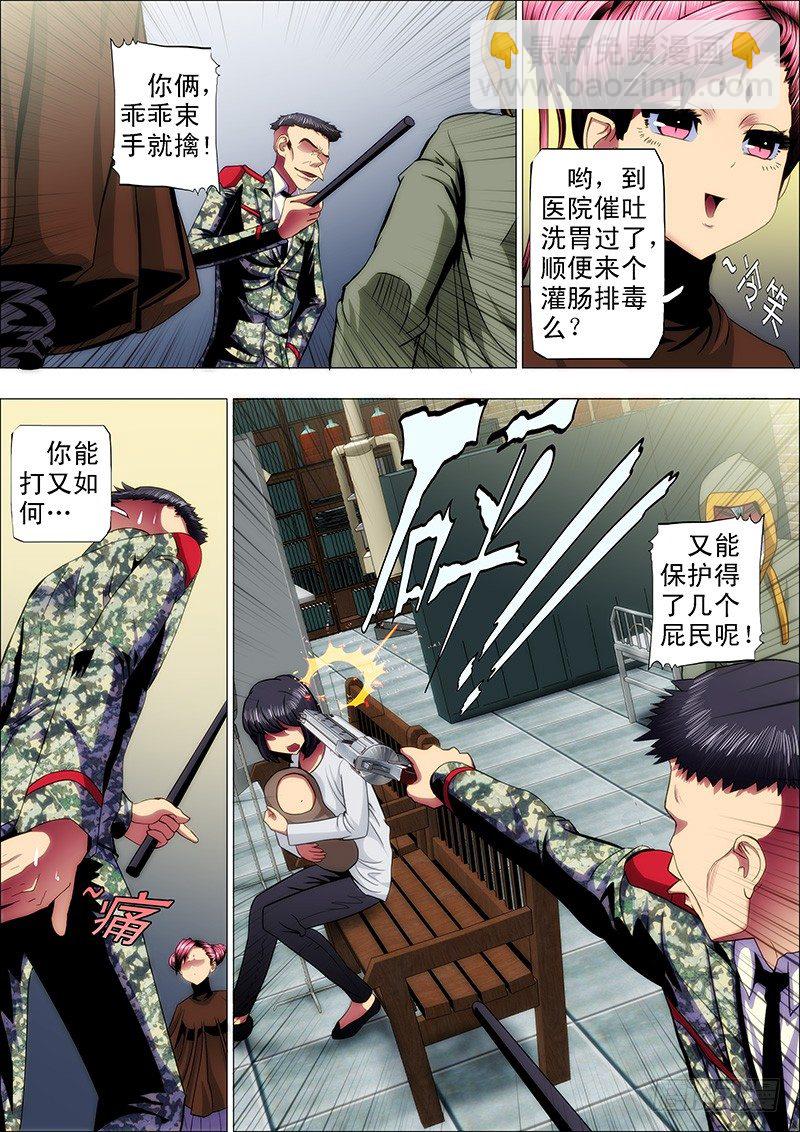 🍣铁姬钢兵 45：魔女 第8页