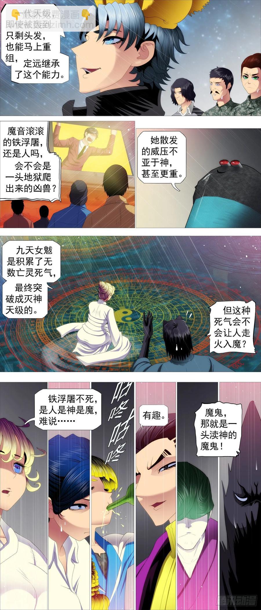 🍣铁姬钢兵 腚圆魔音 第12页
