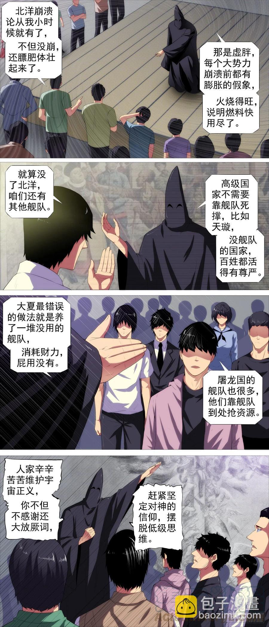 🍣铁姬钢兵 腚圆魔音 第3页