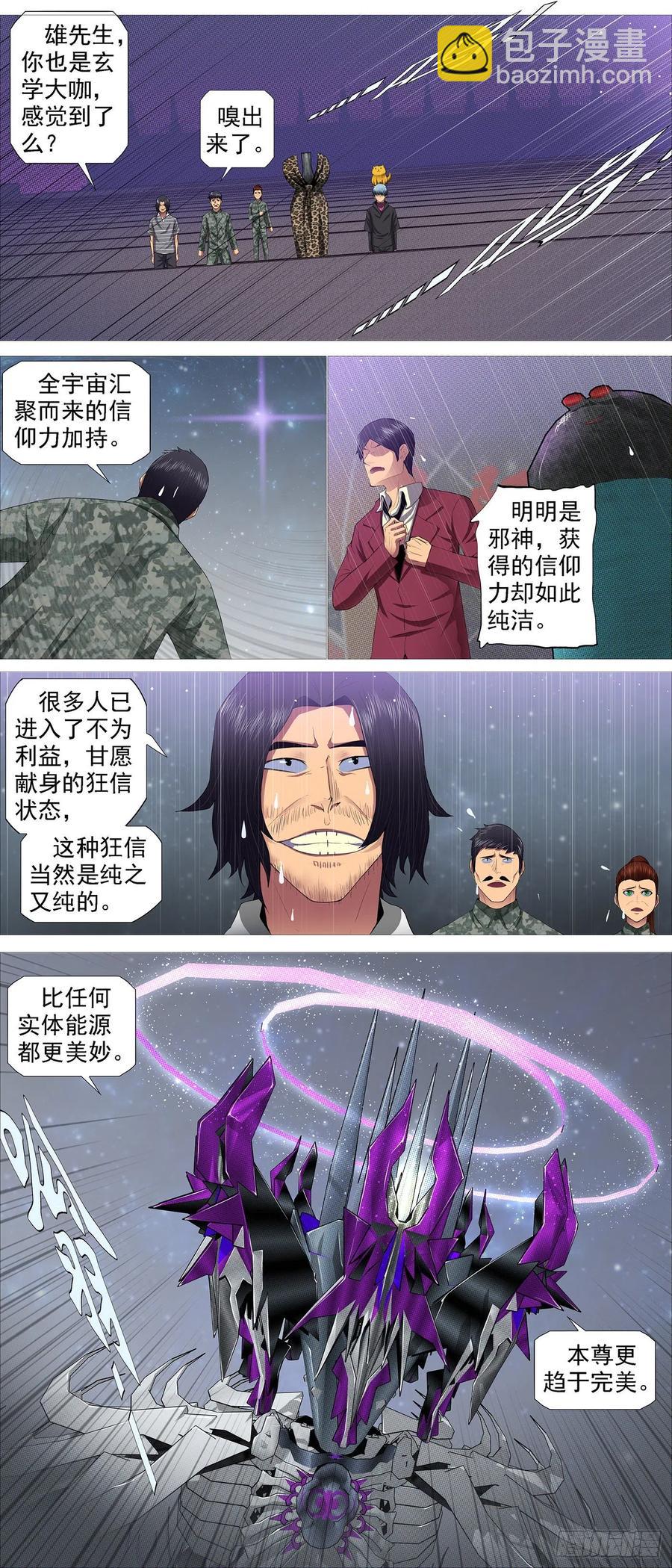 🍣铁姬钢兵 腚圆魔音 第4页