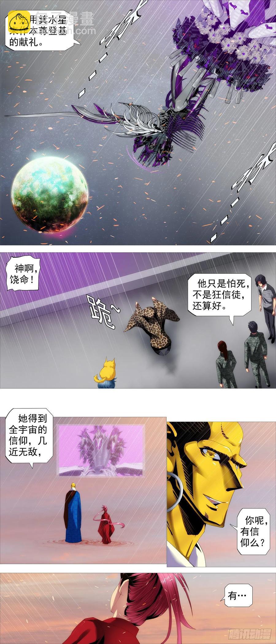🍣铁姬钢兵 腚圆魔音 第6页