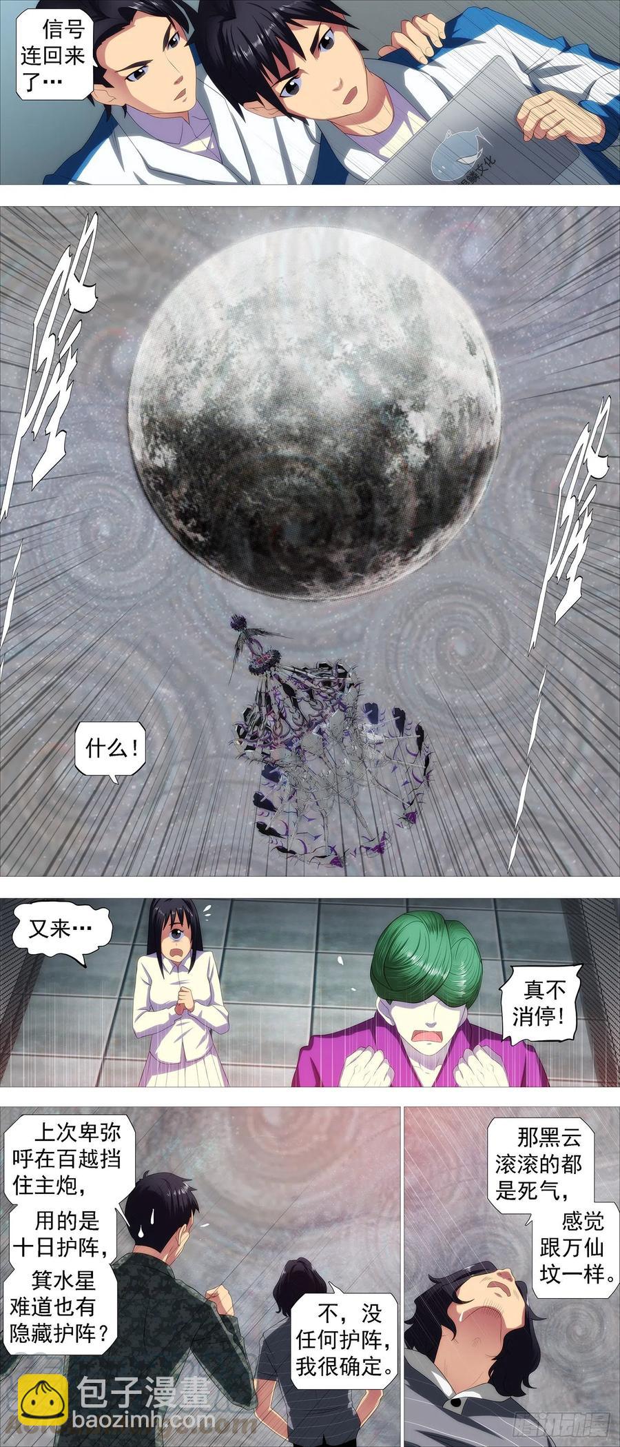 🍣铁姬钢兵 腚圆魔音 第9页