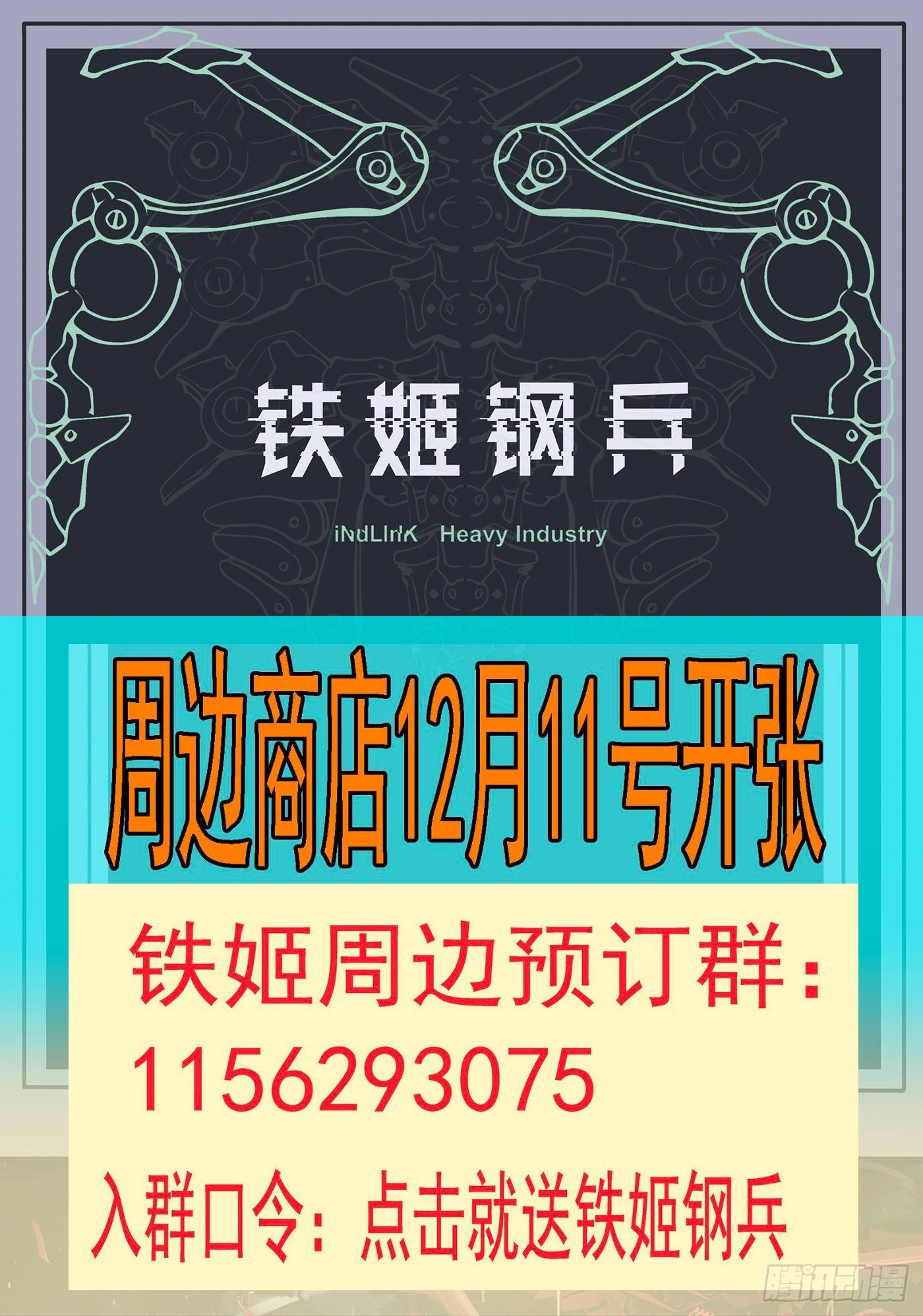 🍣铁姬钢兵 12月11号开店 第1页