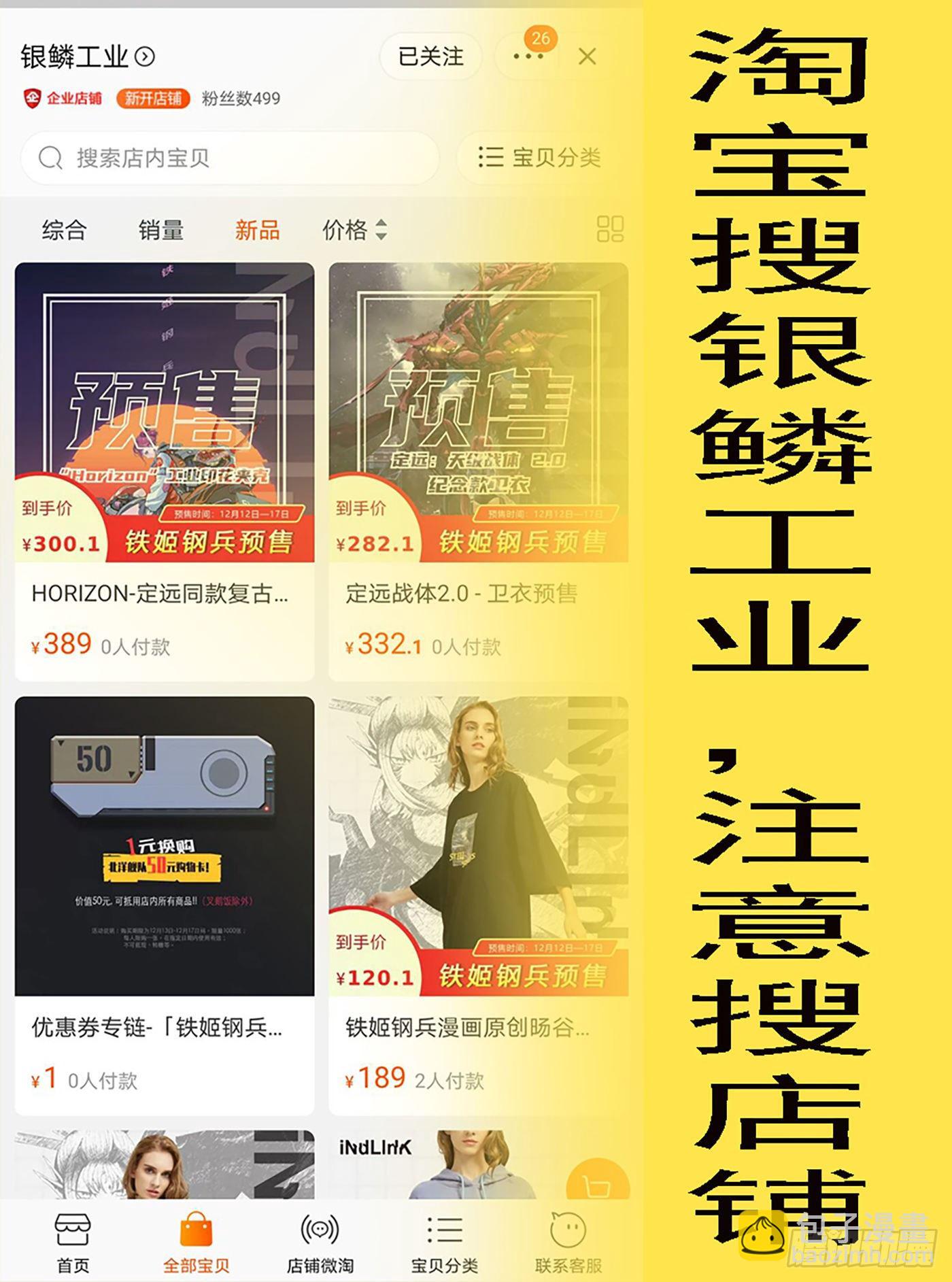 🍣铁姬钢兵 12月11号开店 第5页