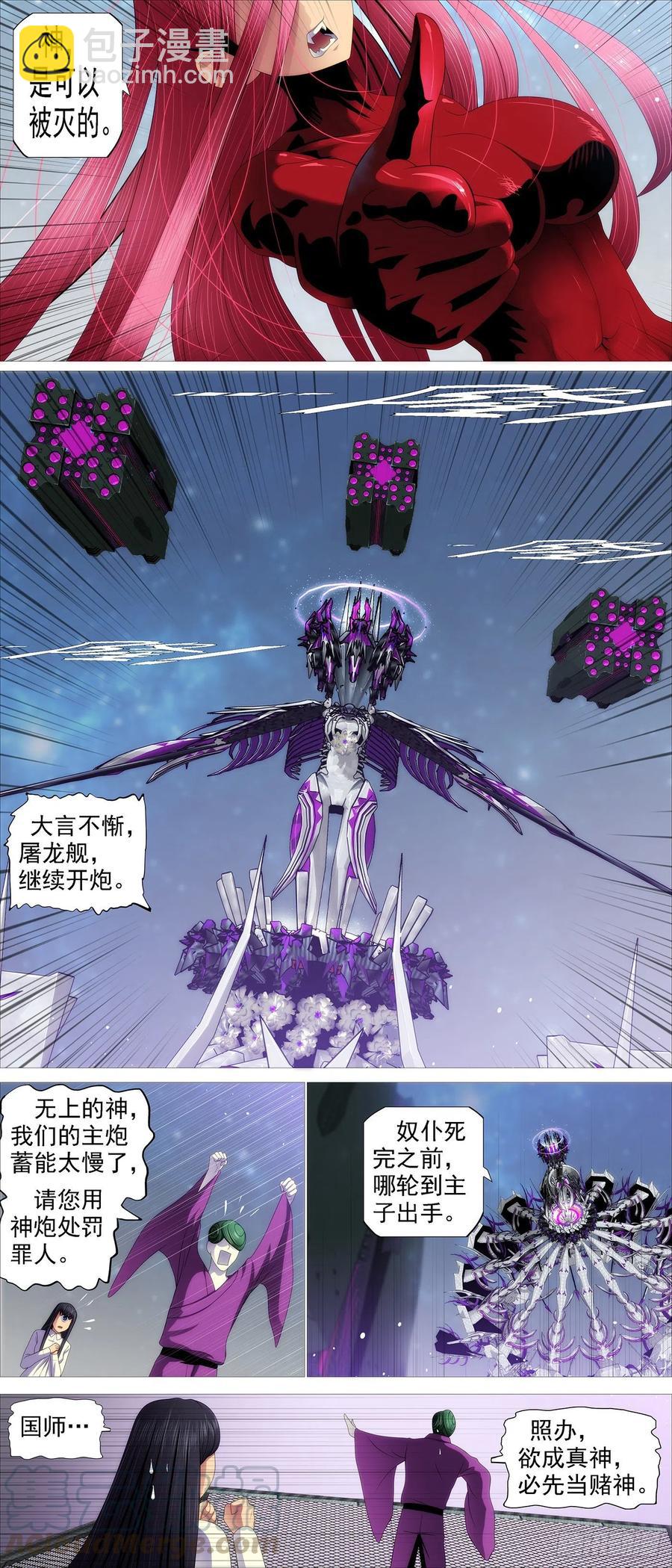 🍣铁姬钢兵 血锻主炮 第3页