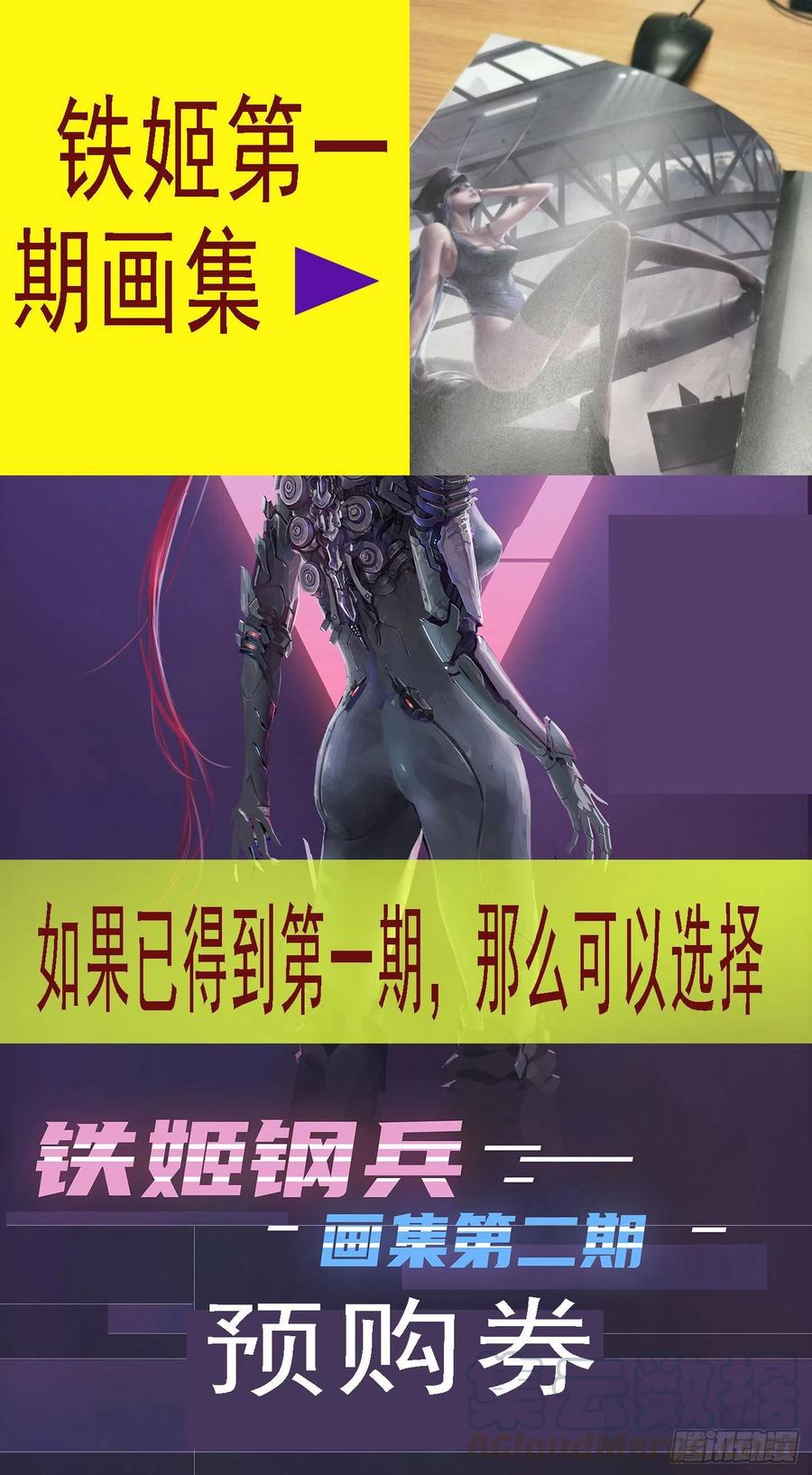 🍣铁姬钢兵 恶龙披甲 第1页