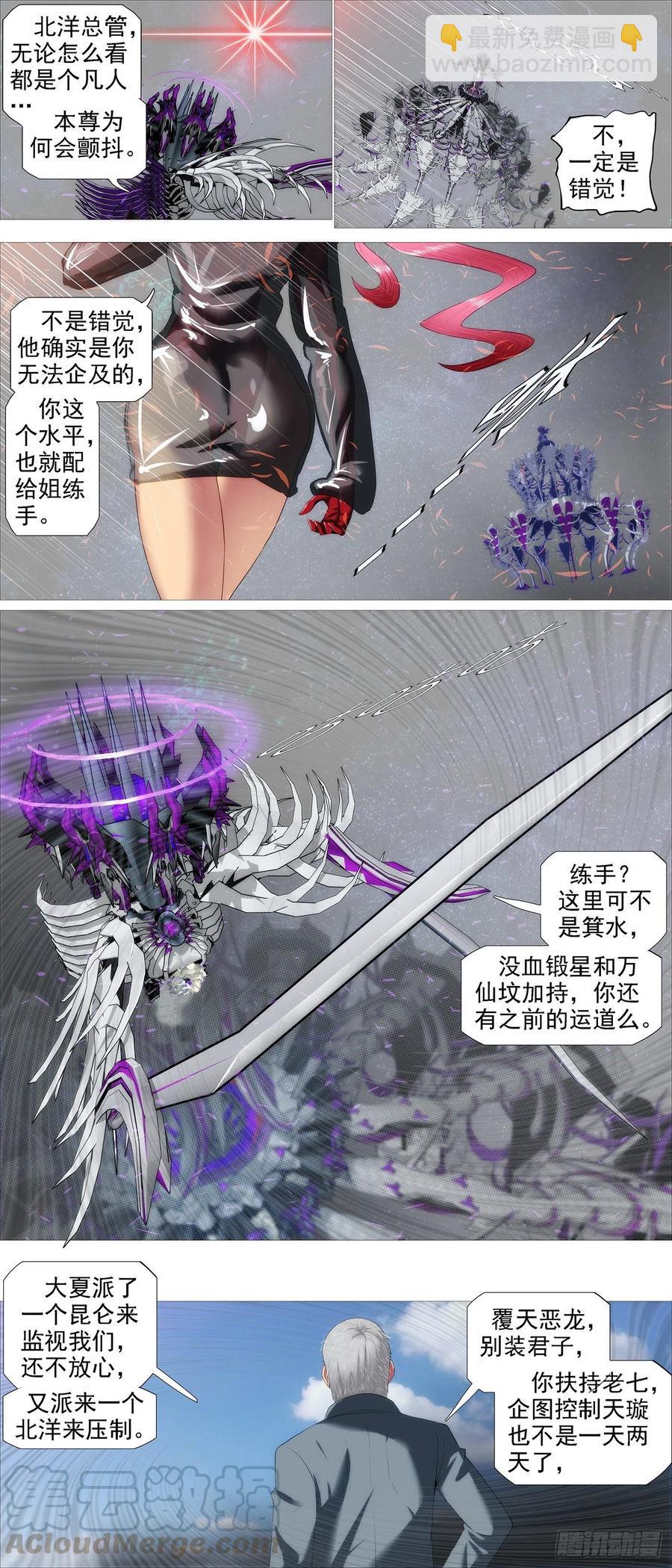 🍣铁姬钢兵 恶龙披甲 第11页