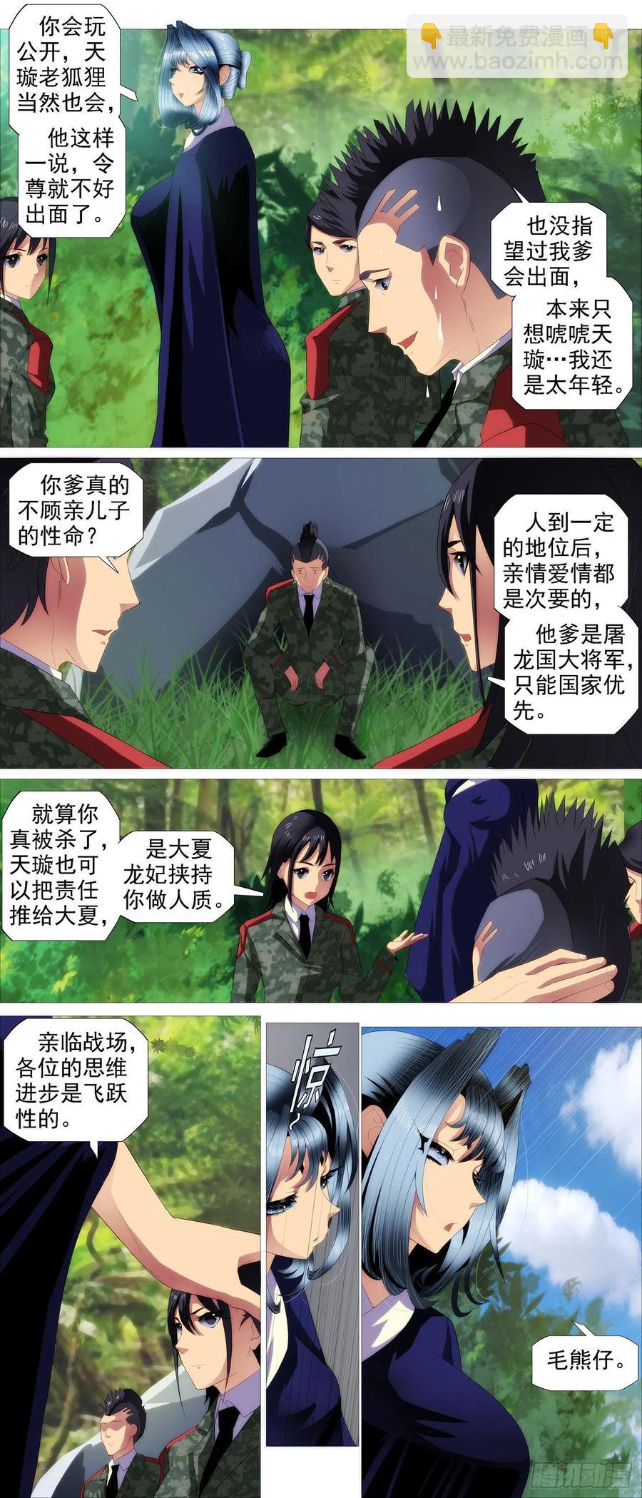 🍣铁姬钢兵 恶龙披甲 第2页