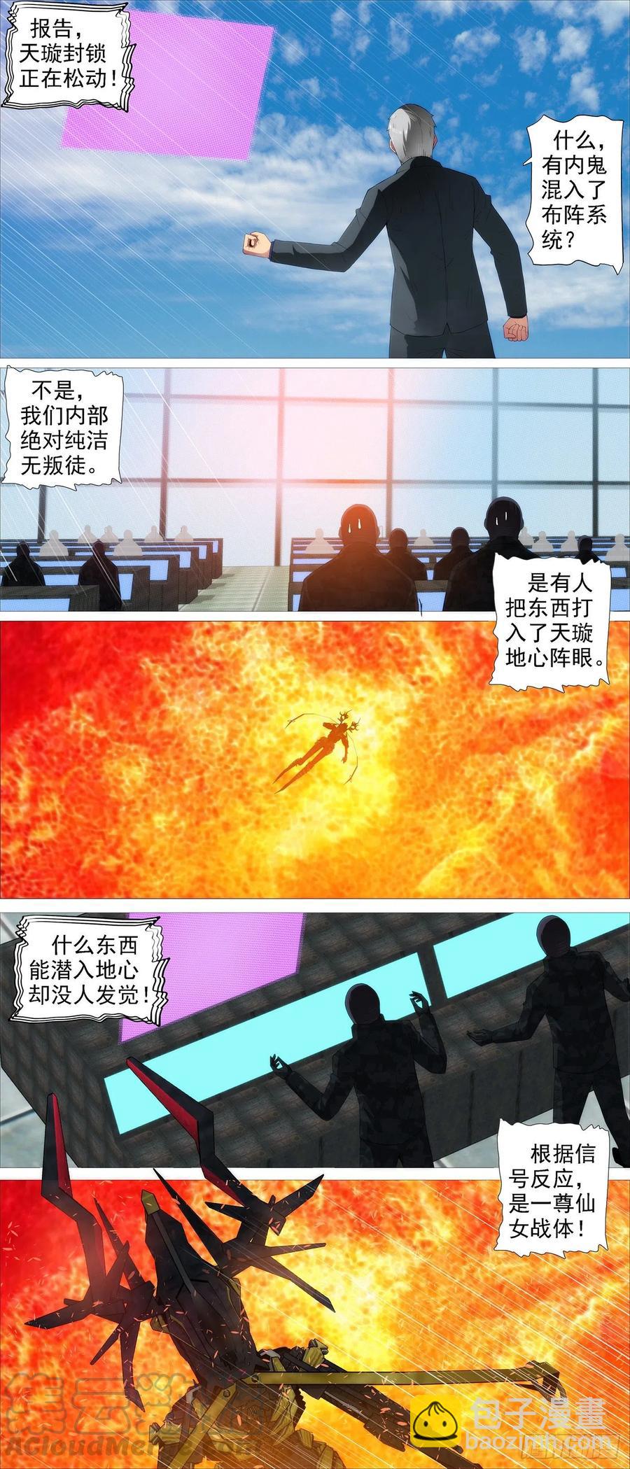 🍣铁姬钢兵 恶龙披甲 第3页