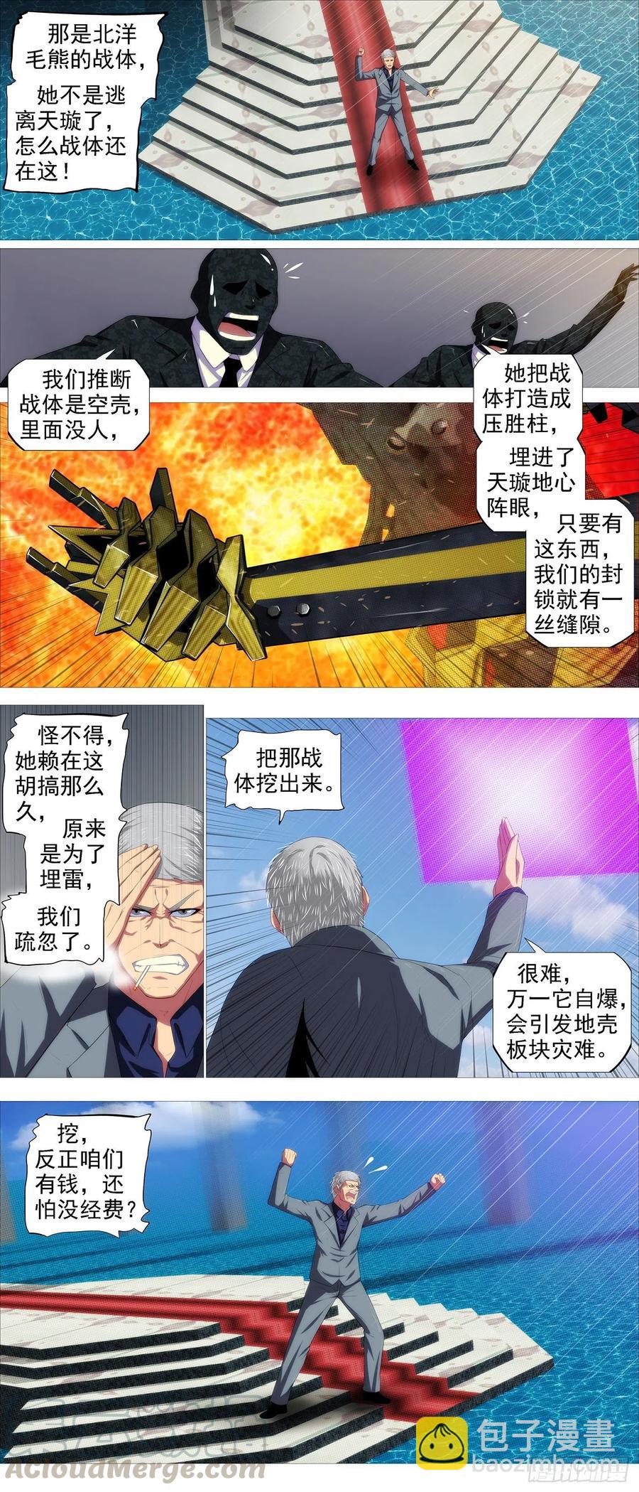 🍣铁姬钢兵 恶龙披甲 第5页