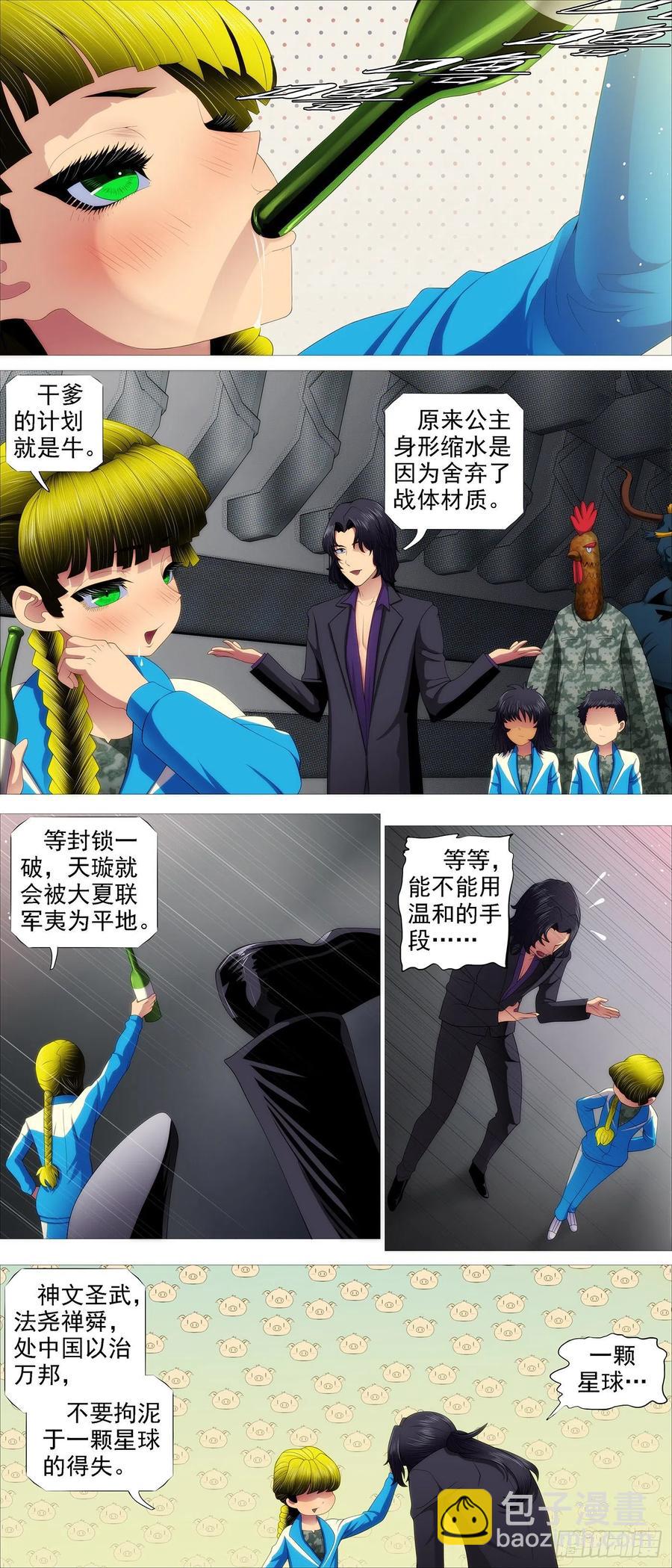 🍣铁姬钢兵 恶龙披甲 第6页