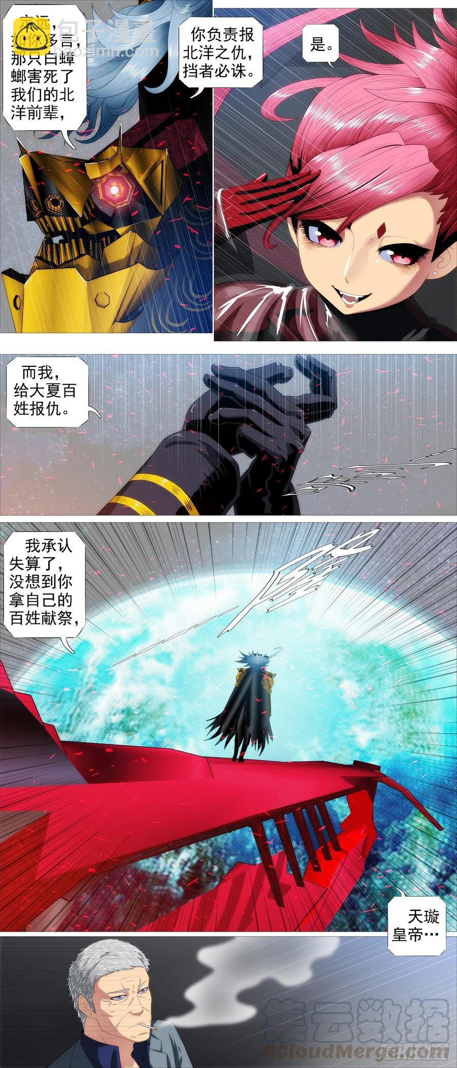 🍣铁姬钢兵 恶龙披甲 第9页