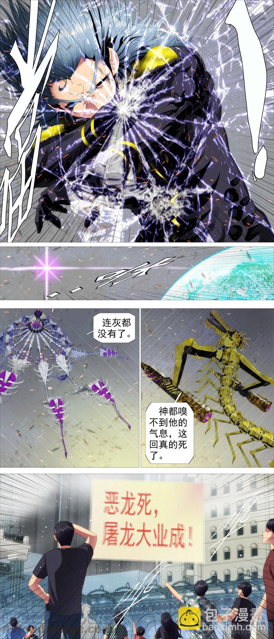 🍣铁姬钢兵 双神屠龙 第11页