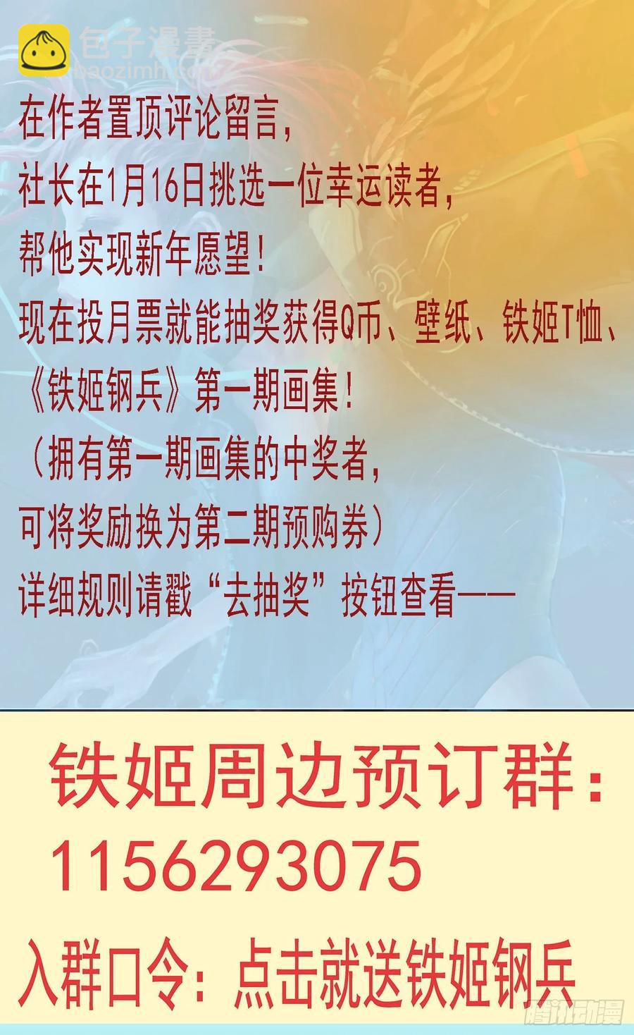 🍣铁姬钢兵 双神屠龙 第12页