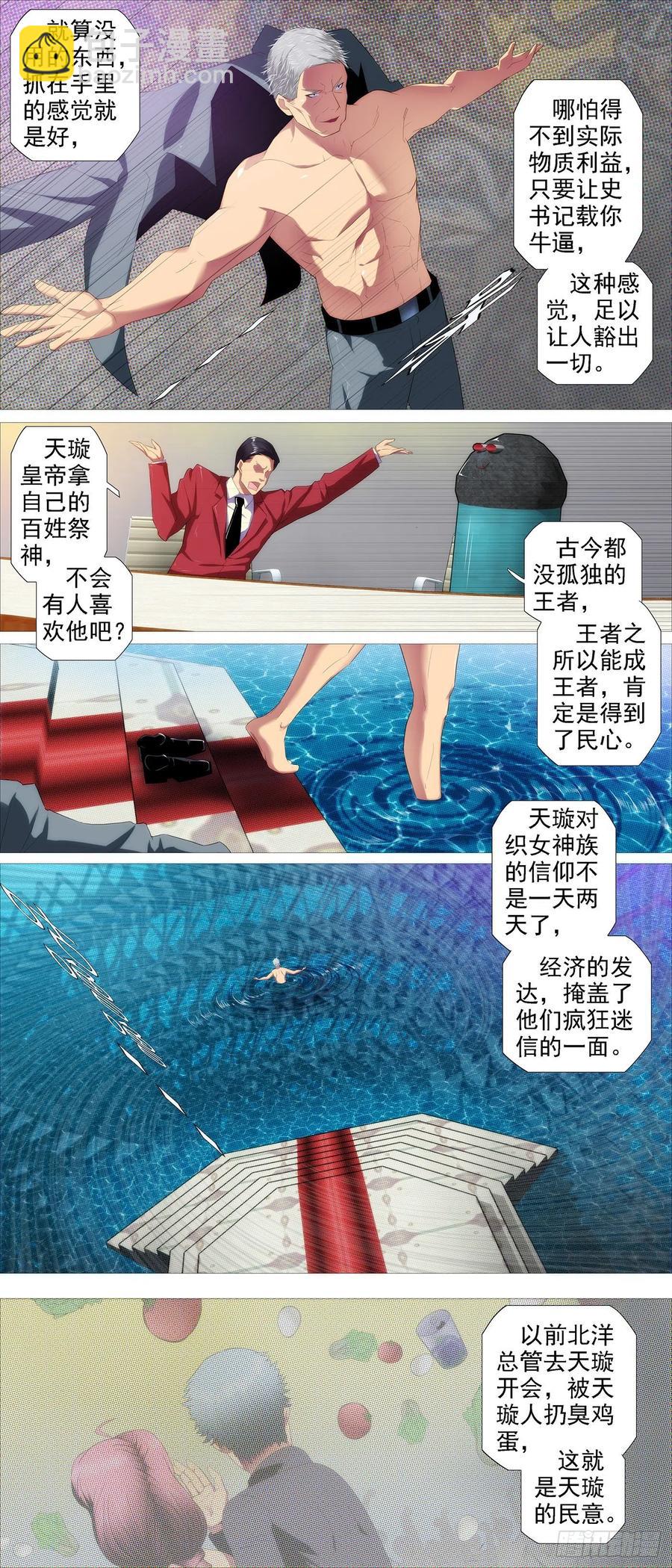 🍣铁姬钢兵 双神屠龙 第2页