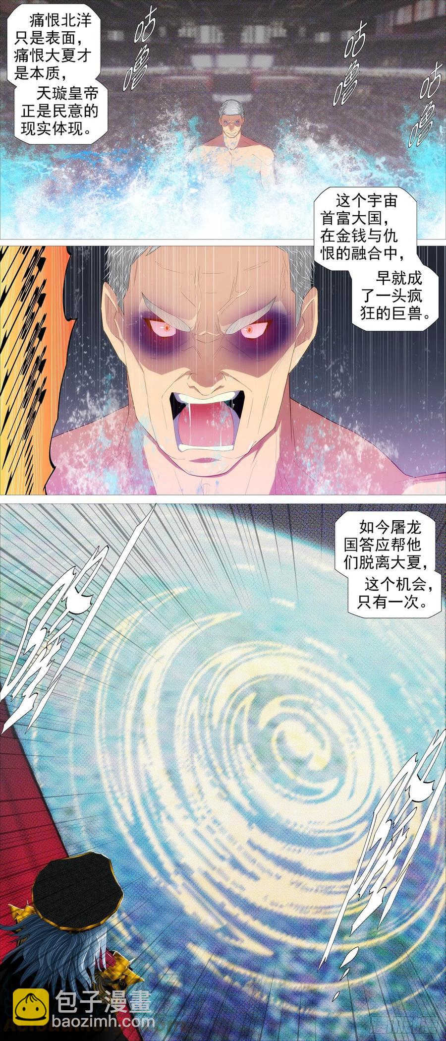 🍣铁姬钢兵 双神屠龙 第3页