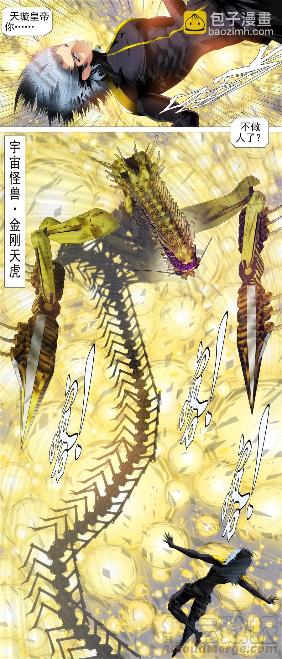 🍣铁姬钢兵 双神屠龙 第5页