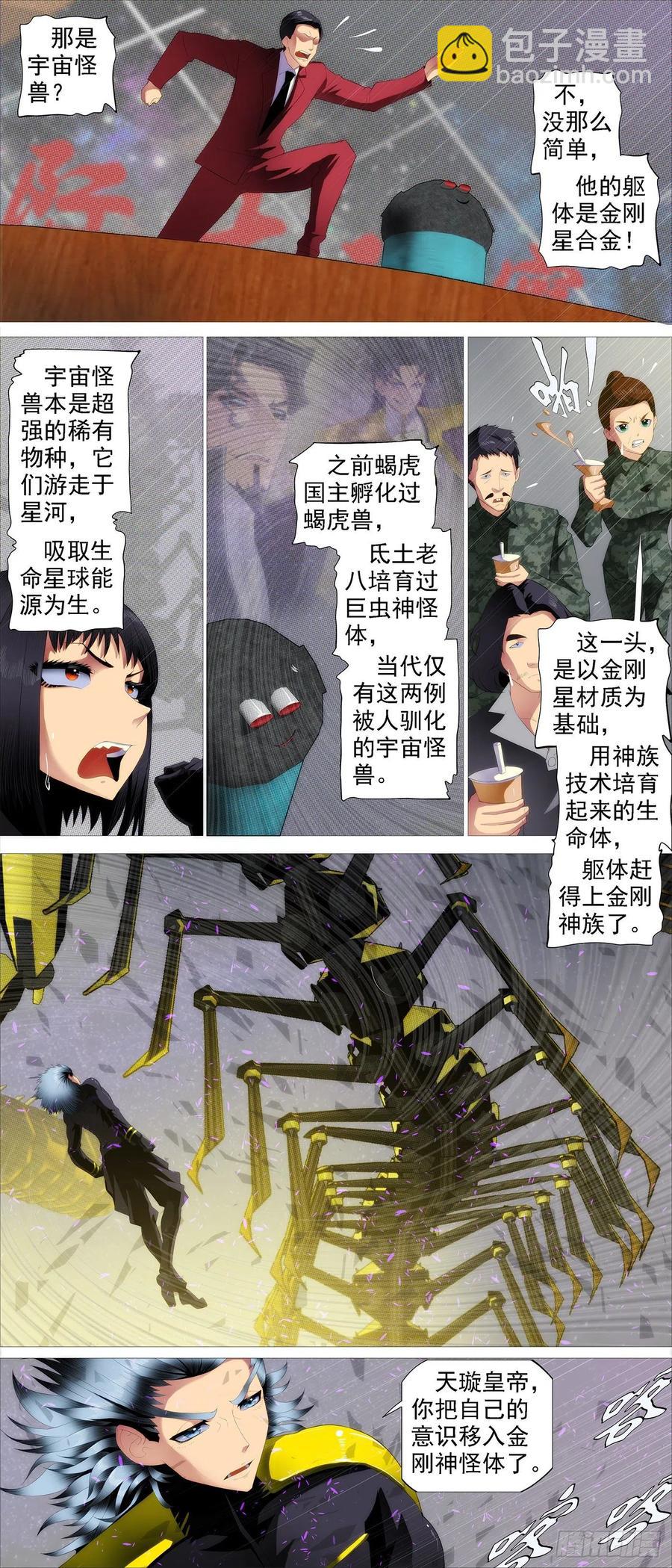 🍣铁姬钢兵 双神屠龙 第6页