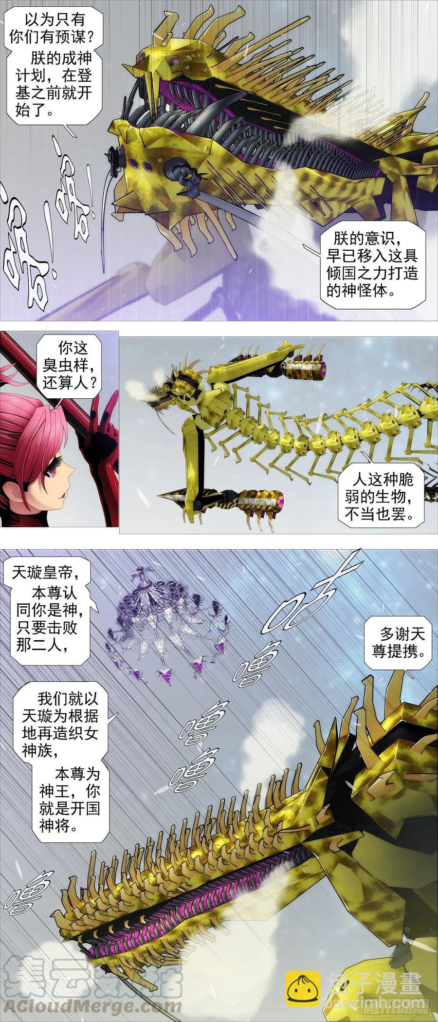 🍣铁姬钢兵 双神屠龙 第7页