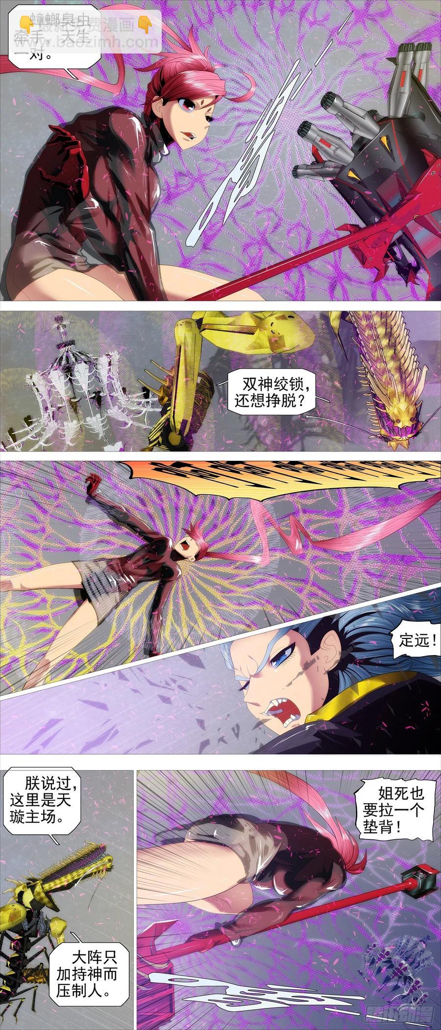 🍣铁姬钢兵 双神屠龙 第8页