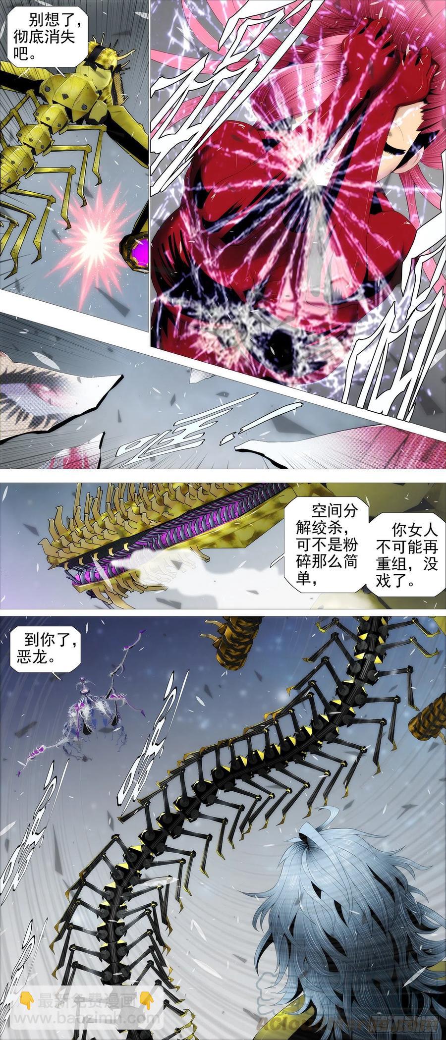 🍣铁姬钢兵 双神屠龙 第9页