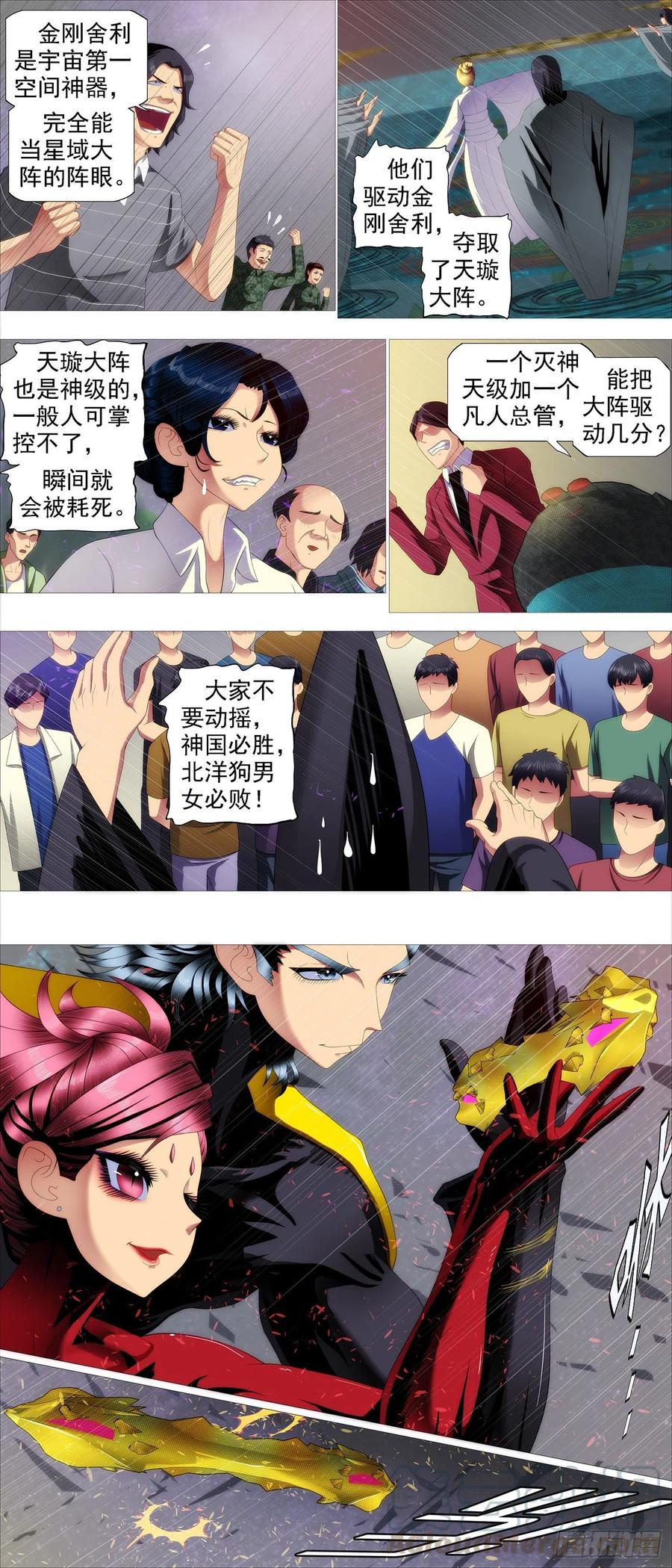 🍣铁姬钢兵 干爹是坏人 第1页