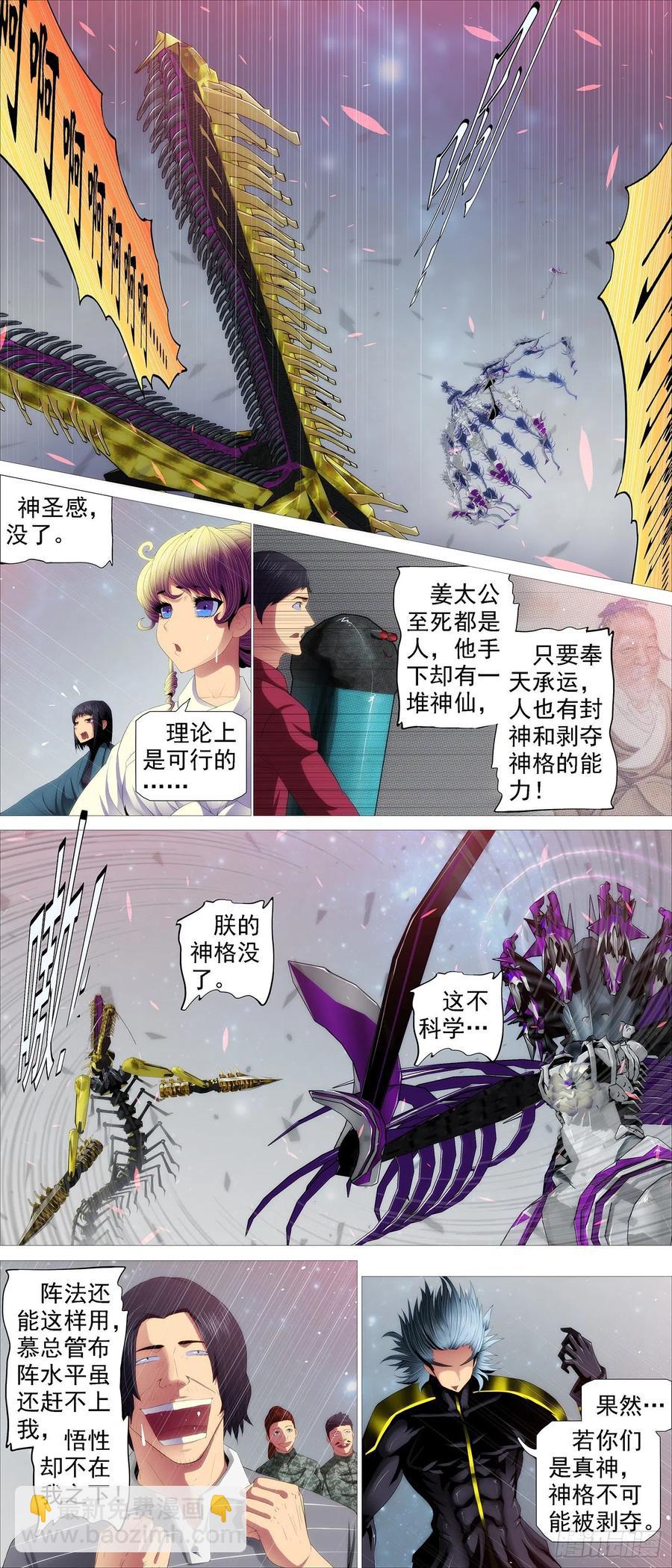 🍣铁姬钢兵 干爹是坏人 第10页