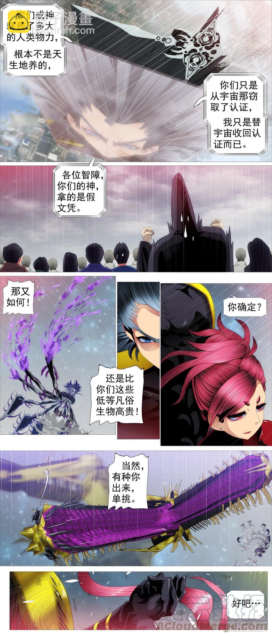 🍣铁姬钢兵 干爹是坏人 第11页