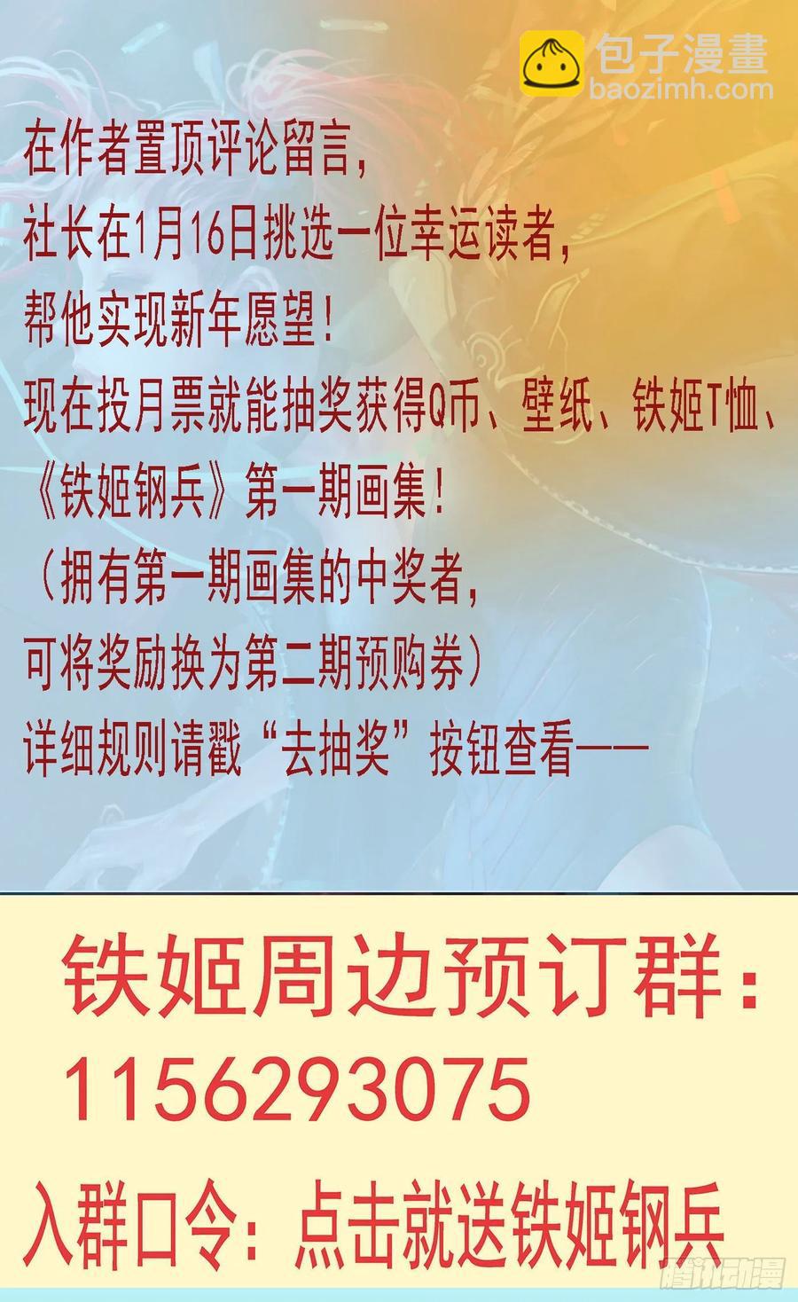 🍣铁姬钢兵 干爹是坏人 第12页
