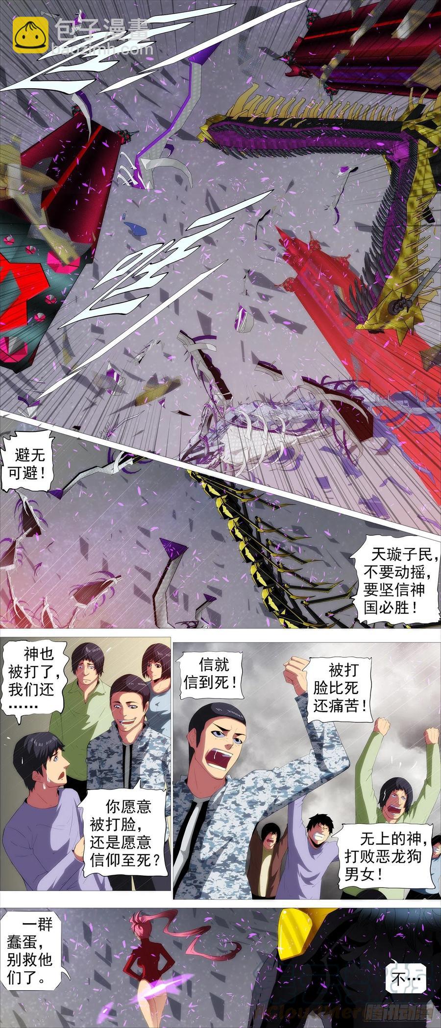 🍣铁姬钢兵 干爹是坏人 第3页
