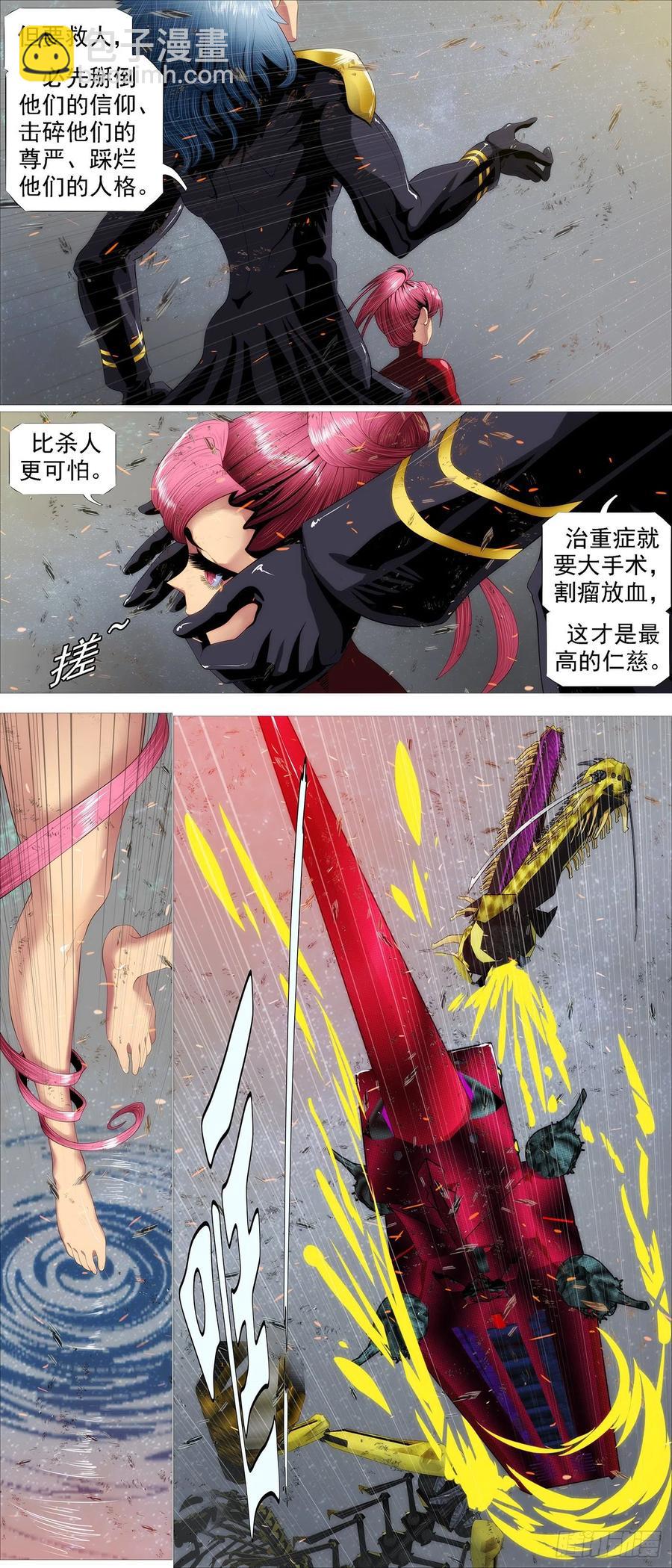 🍣铁姬钢兵 干爹是坏人 第4页