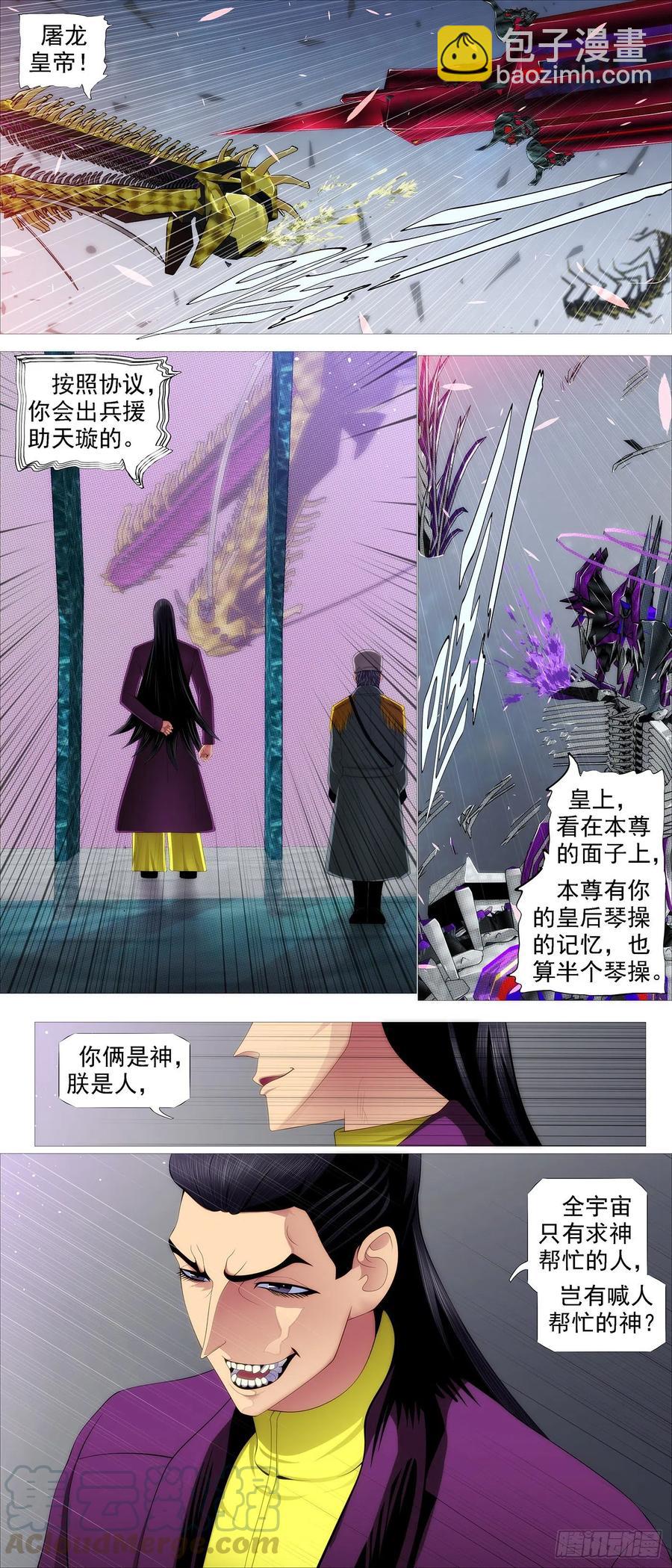 🍣铁姬钢兵 干爹是坏人 第5页
