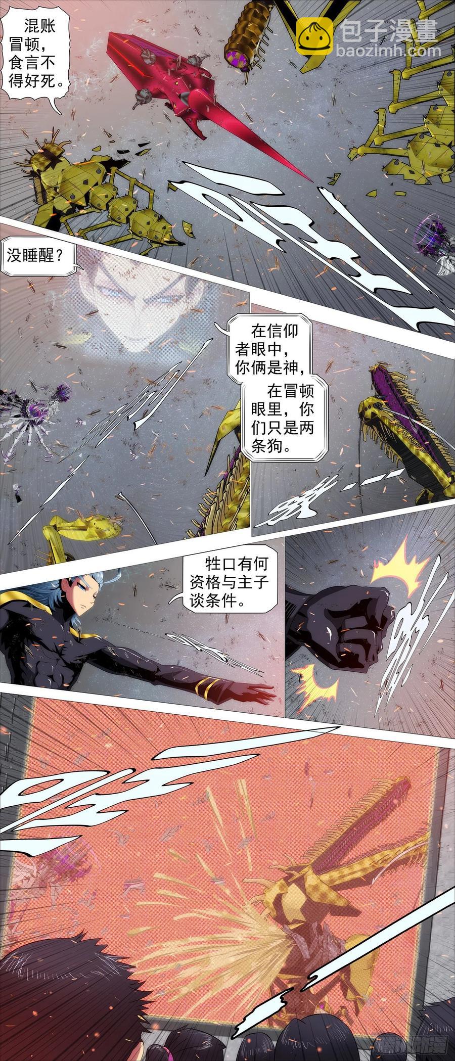 🍣铁姬钢兵 干爹是坏人 第6页